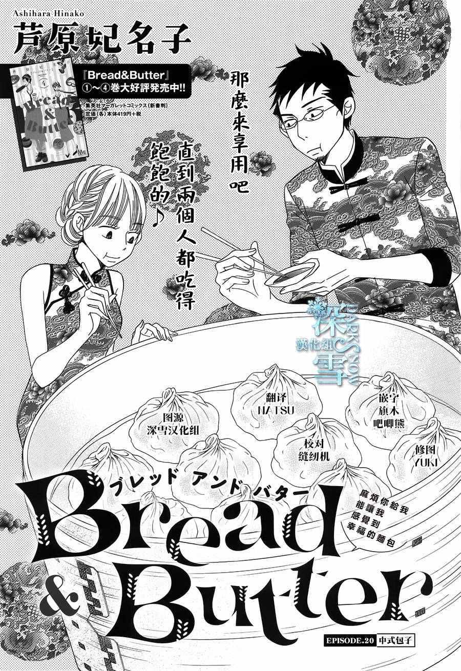 Bread&Butter - 第20话 - 1