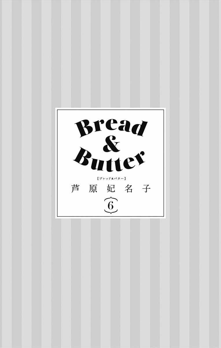 Bread&Butter - 第22話 - 3