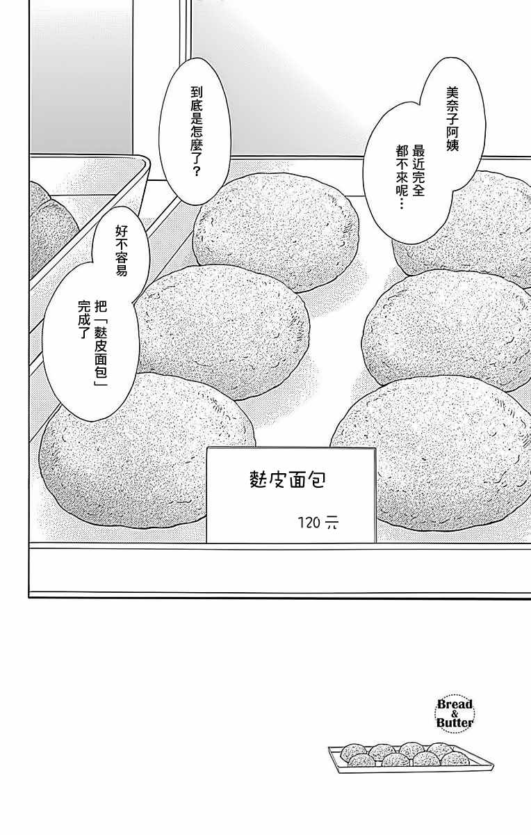 Bread&Butter - 第24話 - 2