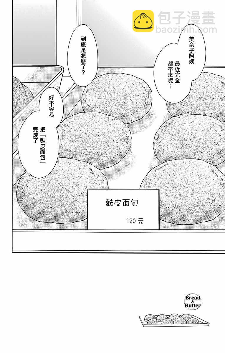 Bread&Butter - 第24話 - 2