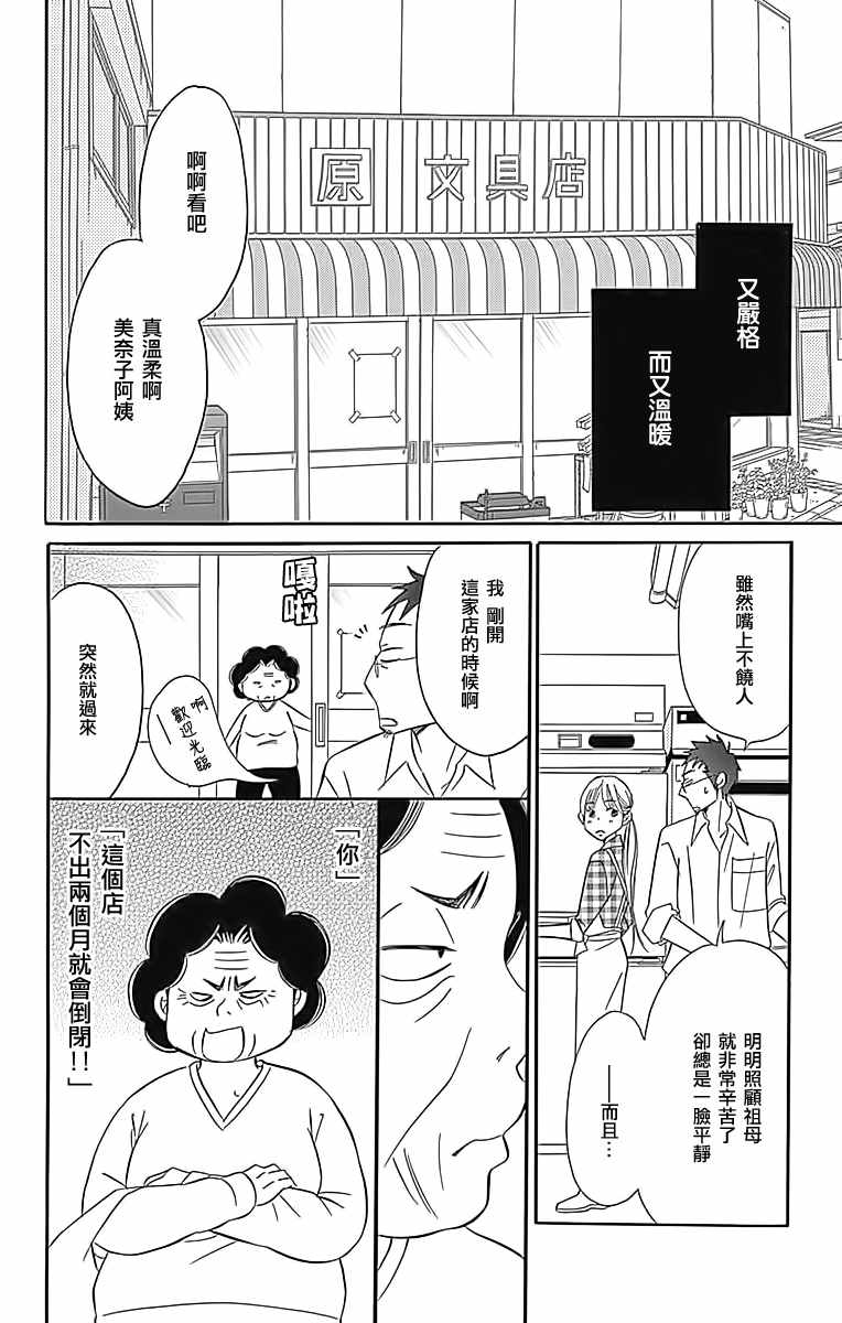 Bread&Butter - 第24話 - 8