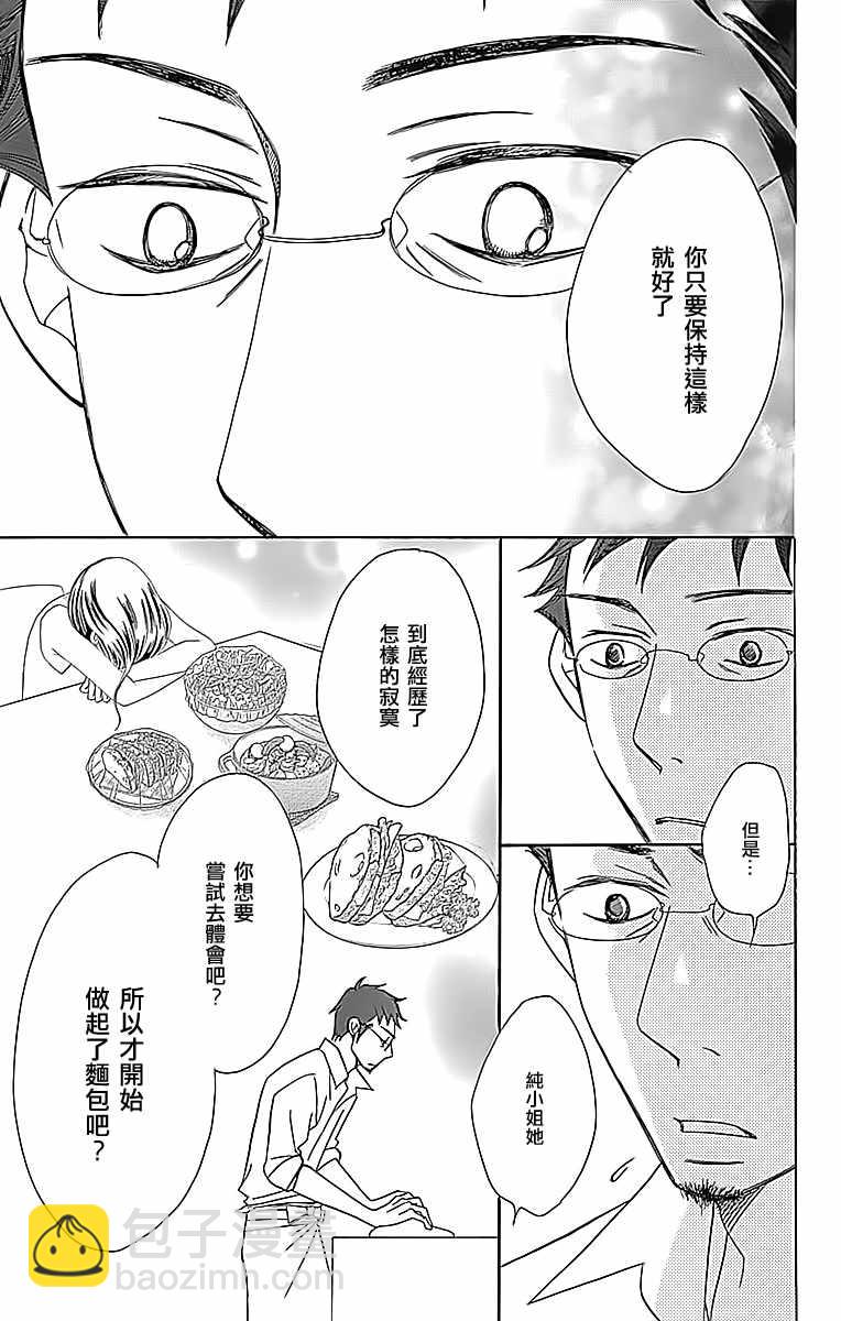 Bread&Butter - 第24話 - 4