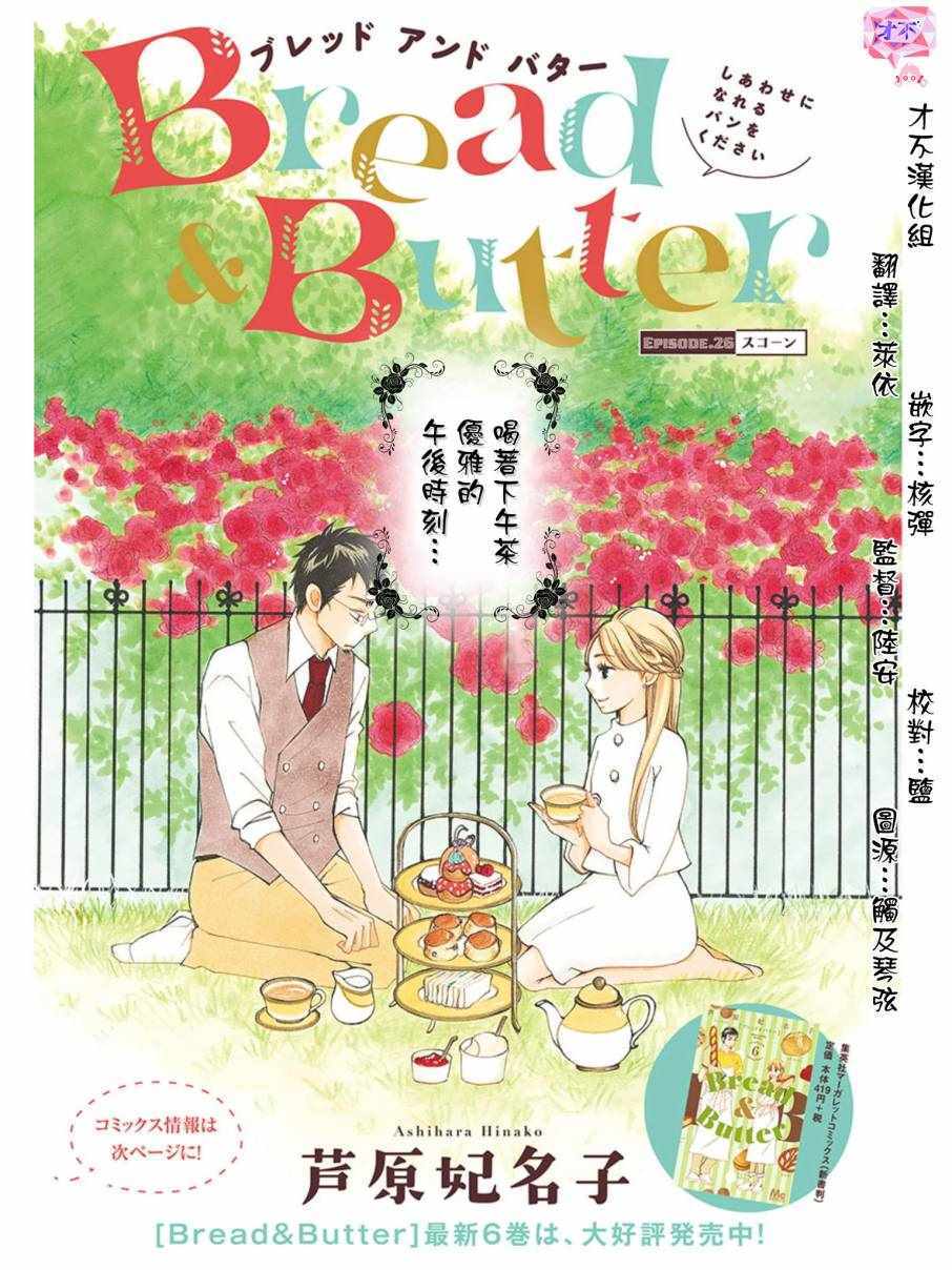 Bread&Butter - 第26话 - 1