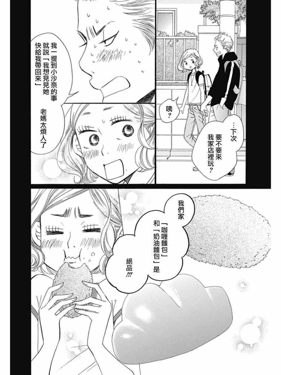 Bread&Butter - 第26话 - 6