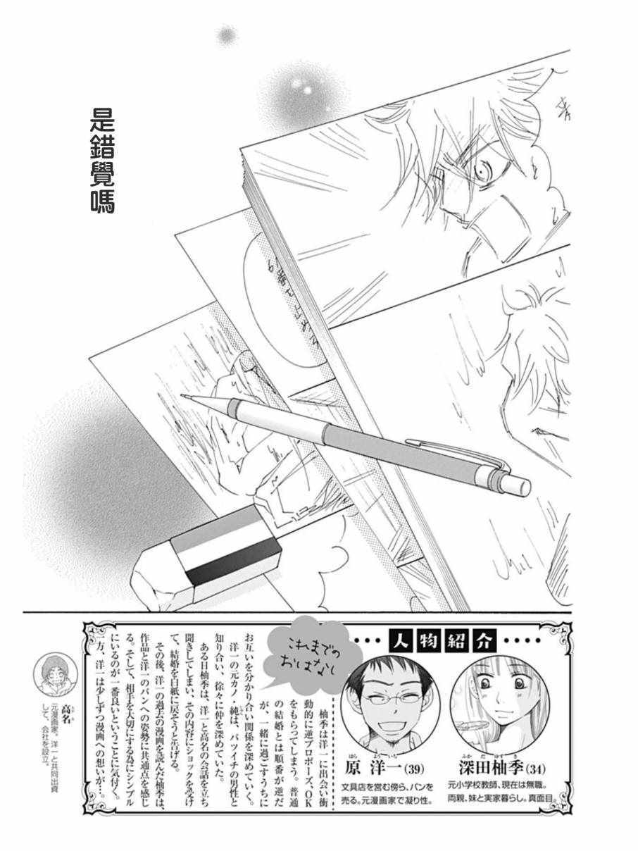 Bread&Butter - 第26話 - 2