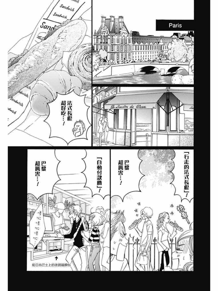 Bread&Butter - 第26話 - 1