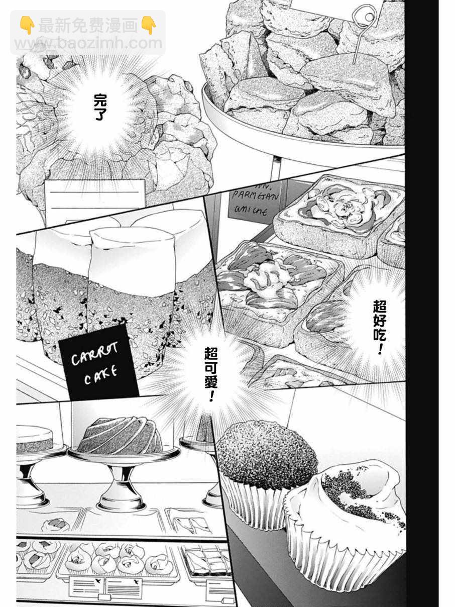 Bread&Butter - 第26話 - 5