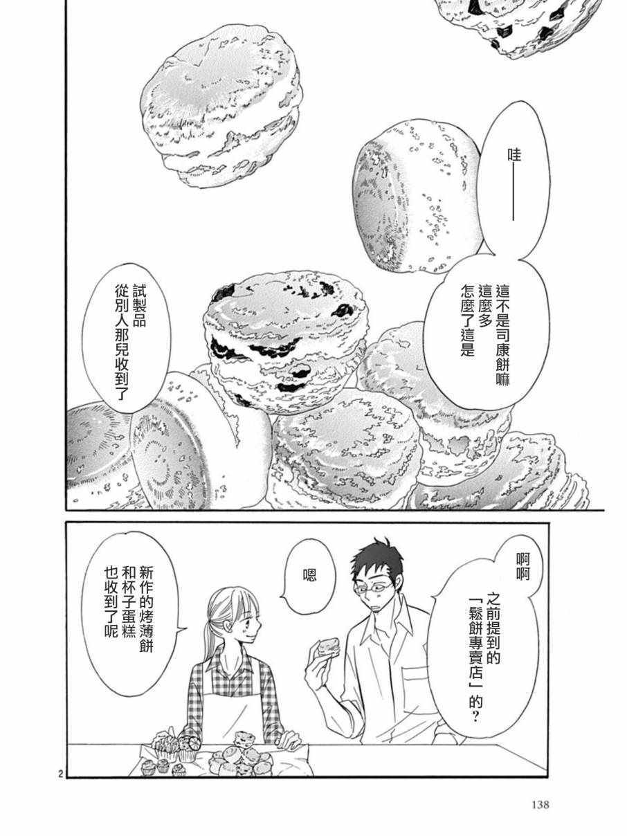 Bread&Butter - 第26話 - 3