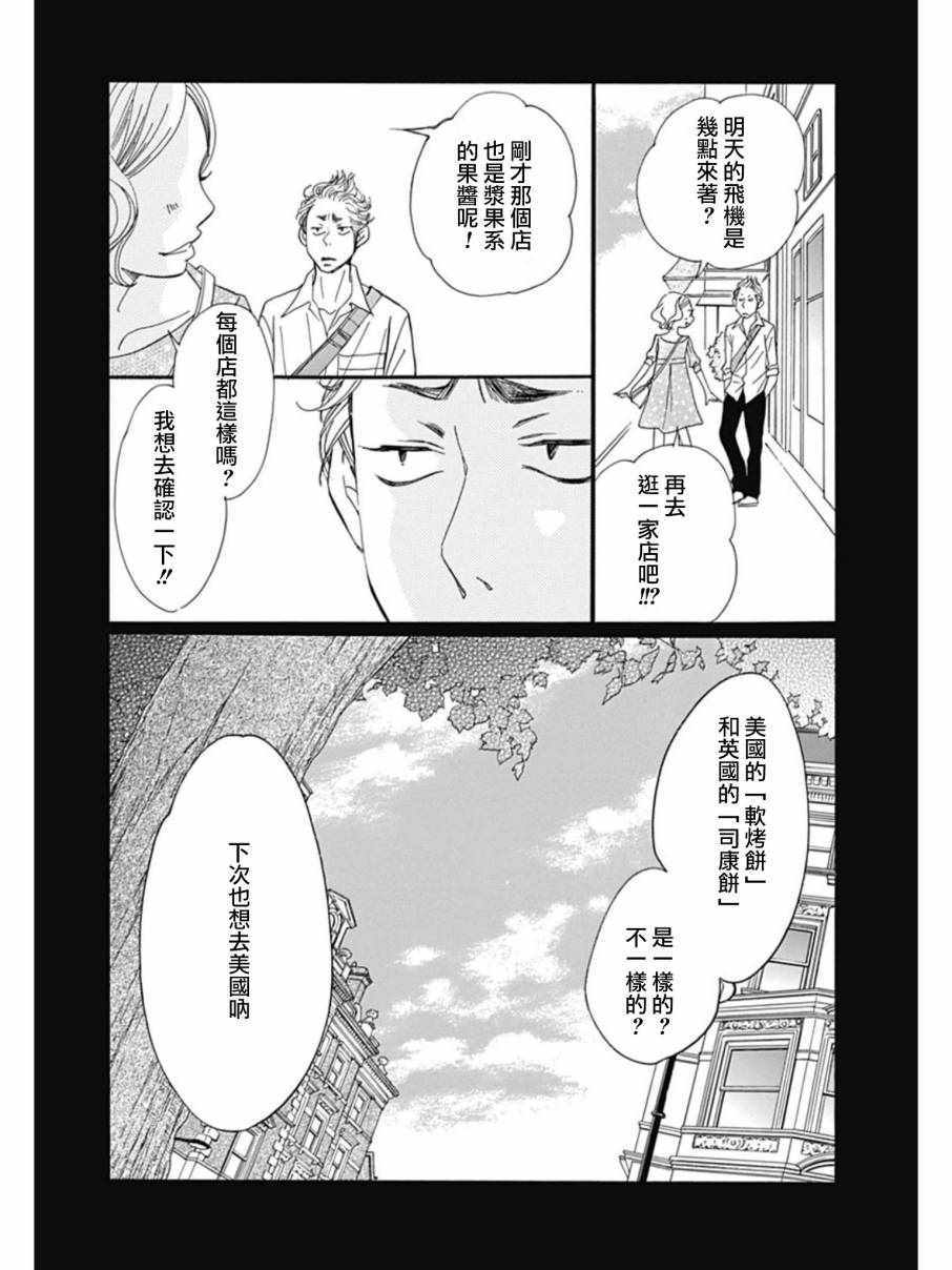 Bread&Butter - 第26話 - 3
