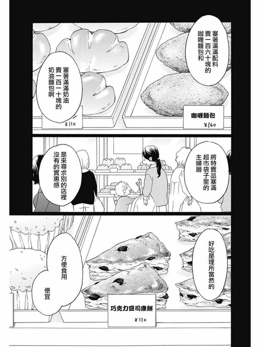 Bread&Butter - 第26话 - 1