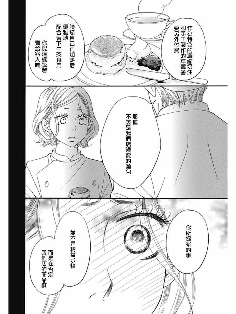 Bread&Butter - 第26話 - 2