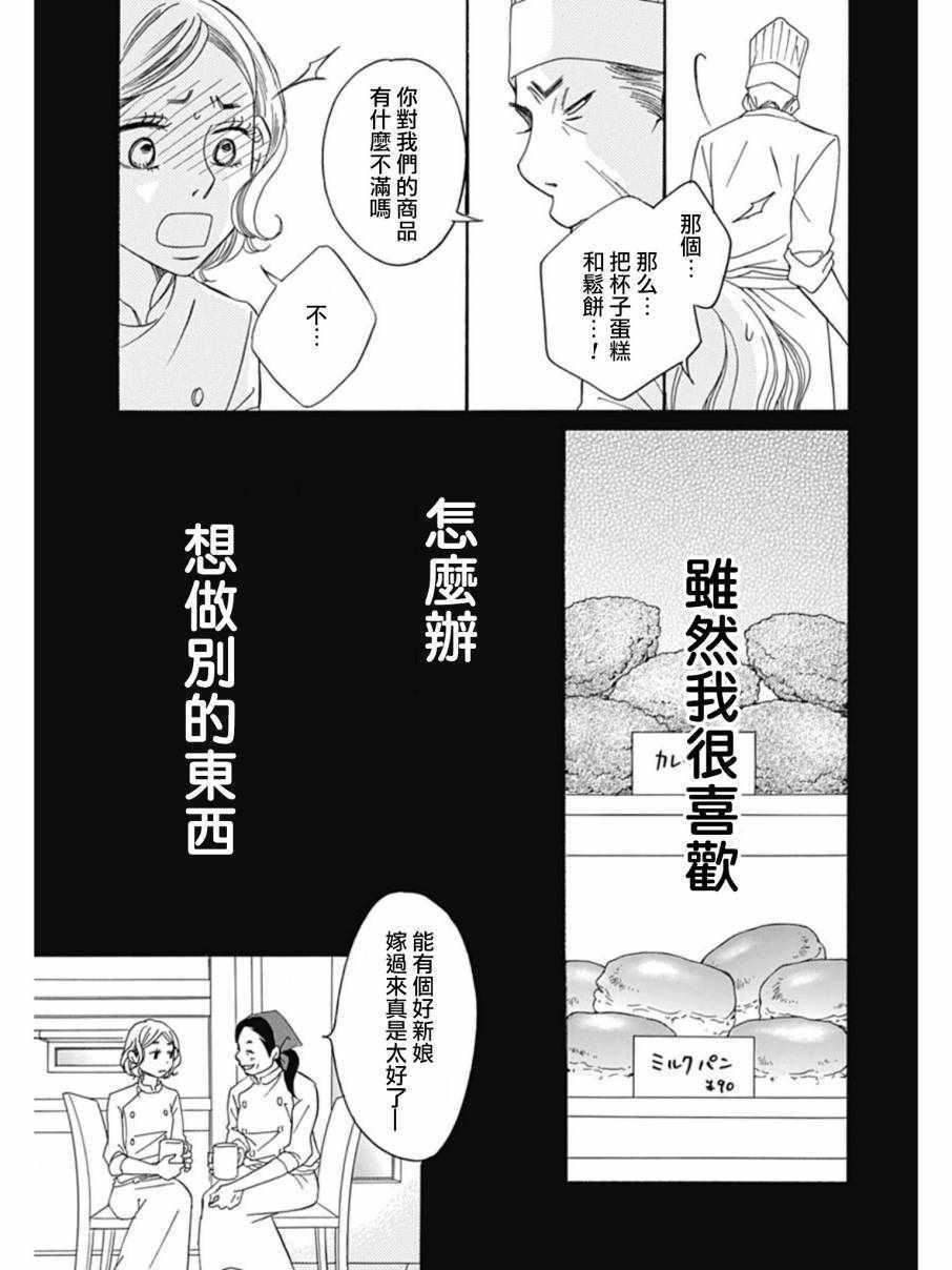 Bread&Butter - 第26話 - 3