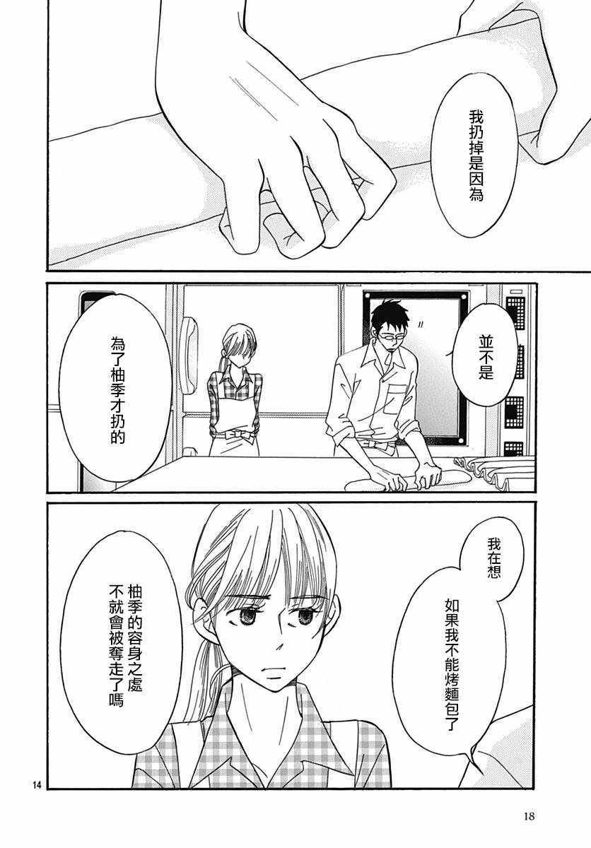 Bread&Butter - 第28話 - 2