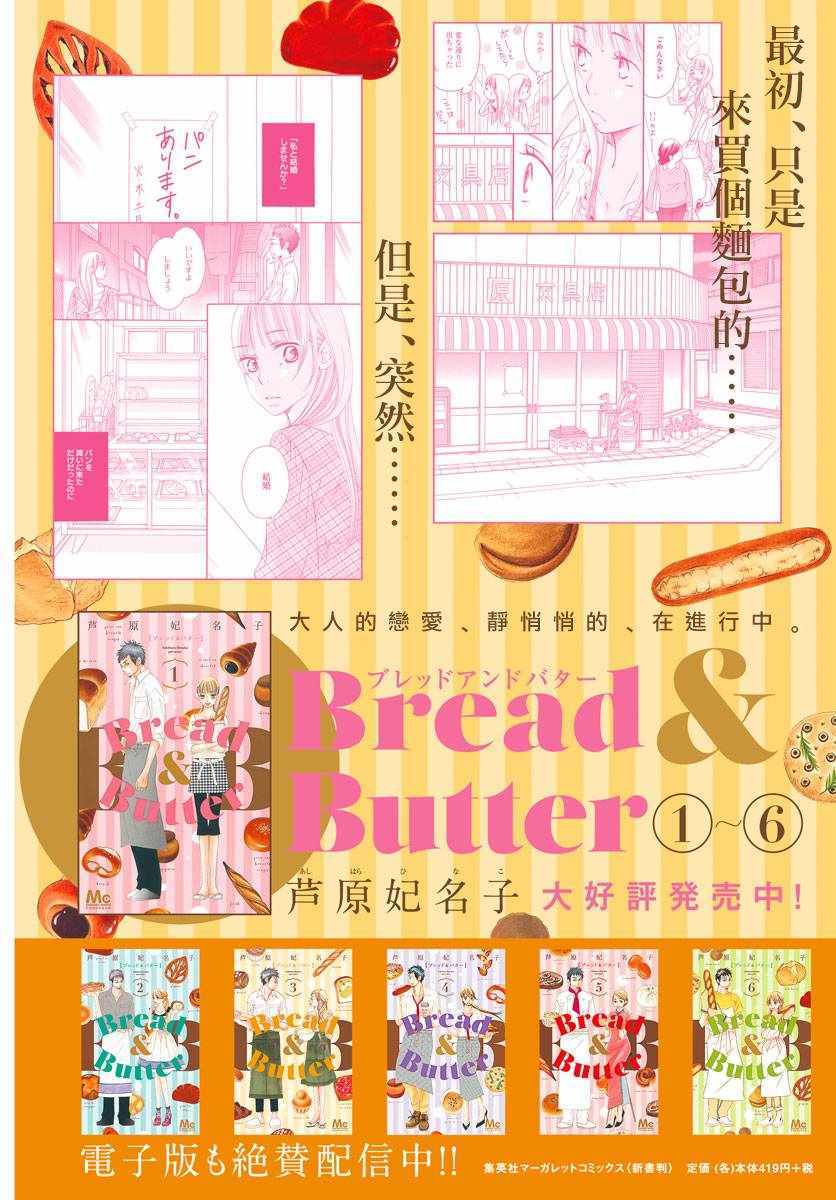 Bread&Butter - 第28話 - 2