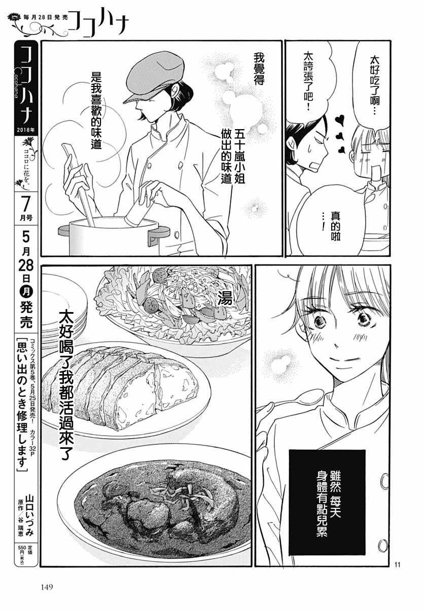 Bread&Butter - 第30話 - 6