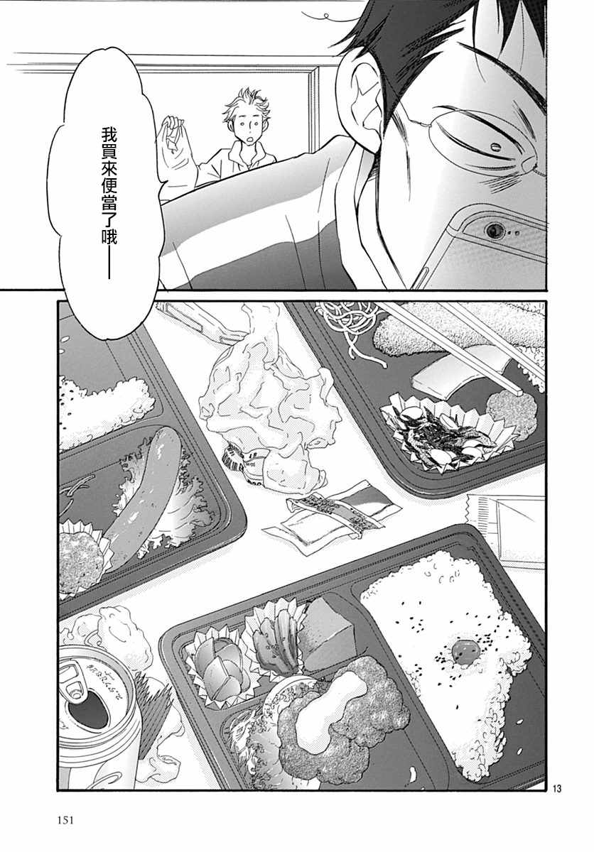 Bread&Butter - 第30話 - 1