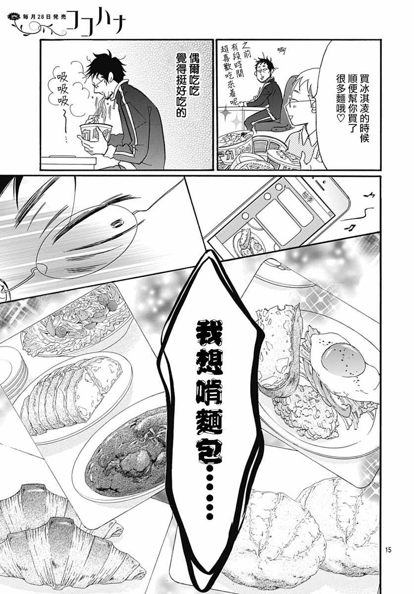 Bread&Butter - 第30話 - 3