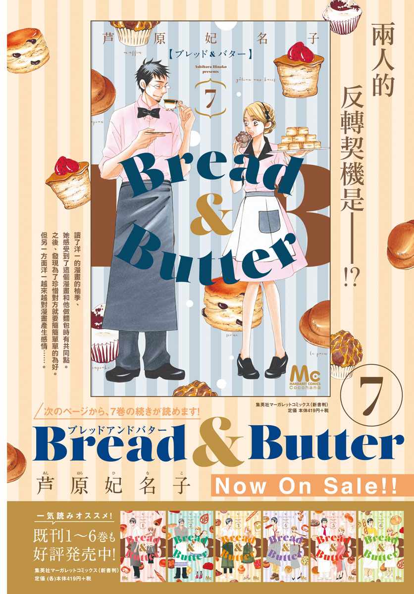 Bread&Butter - 第30話 - 2