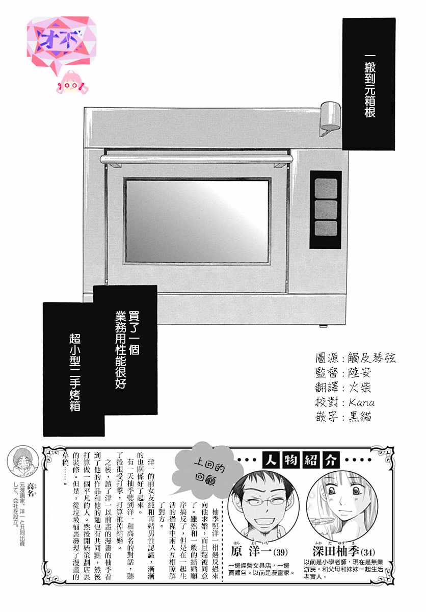 Bread&Butter - 第30话 - 3