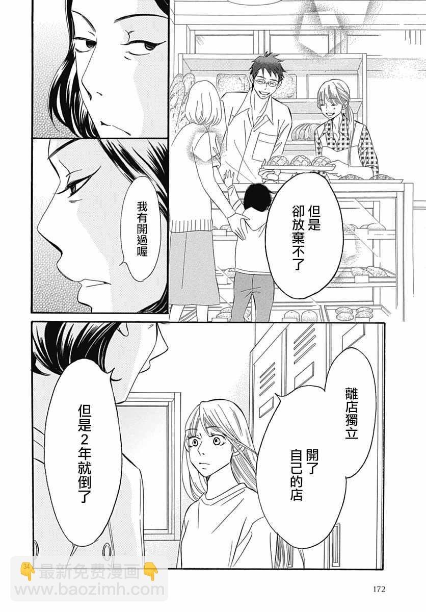 Bread&Butter - 第30話 - 1