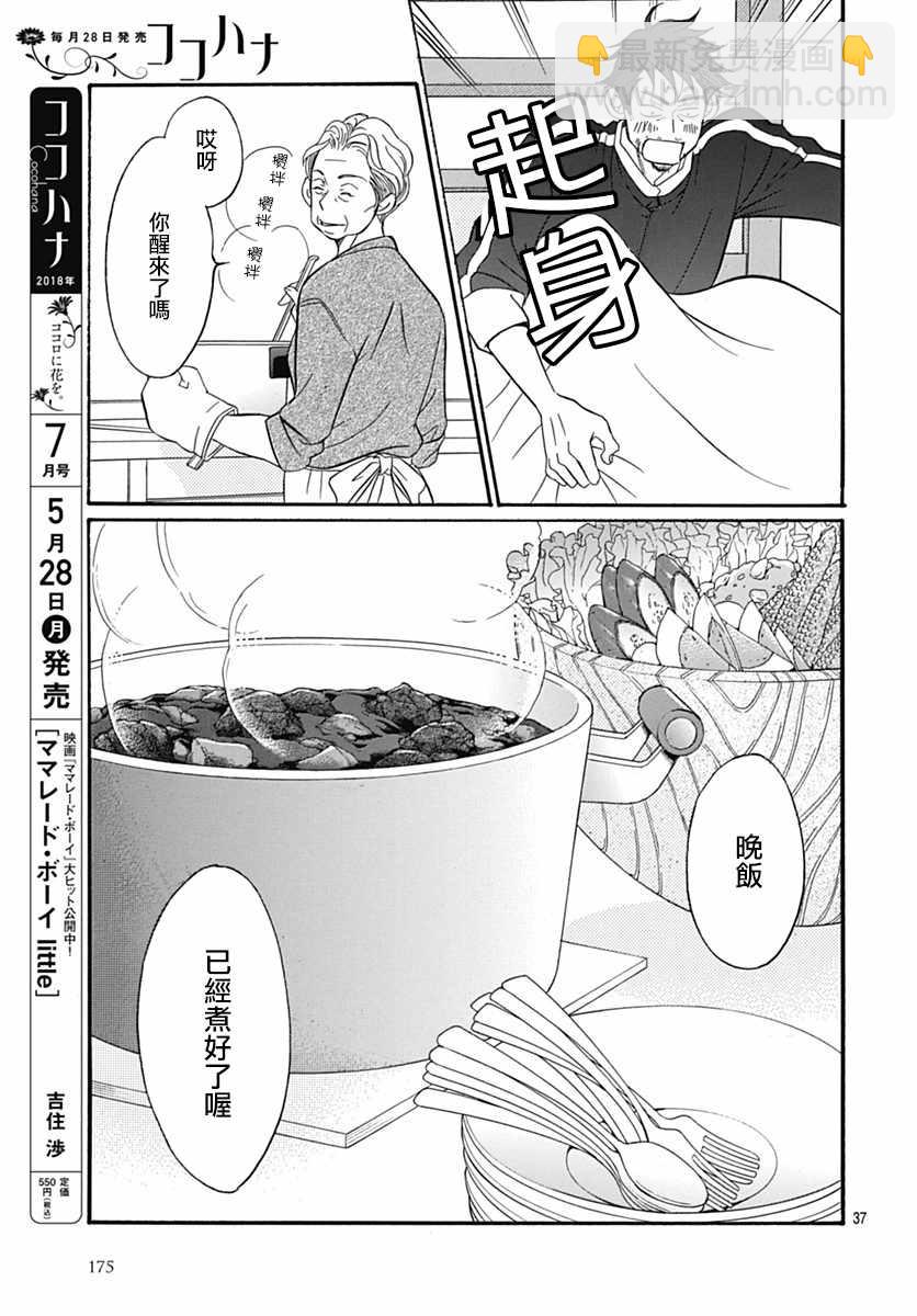 Bread&Butter - 第30話 - 4