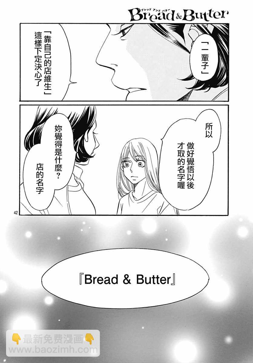 Bread&Butter - 第30話 - 2