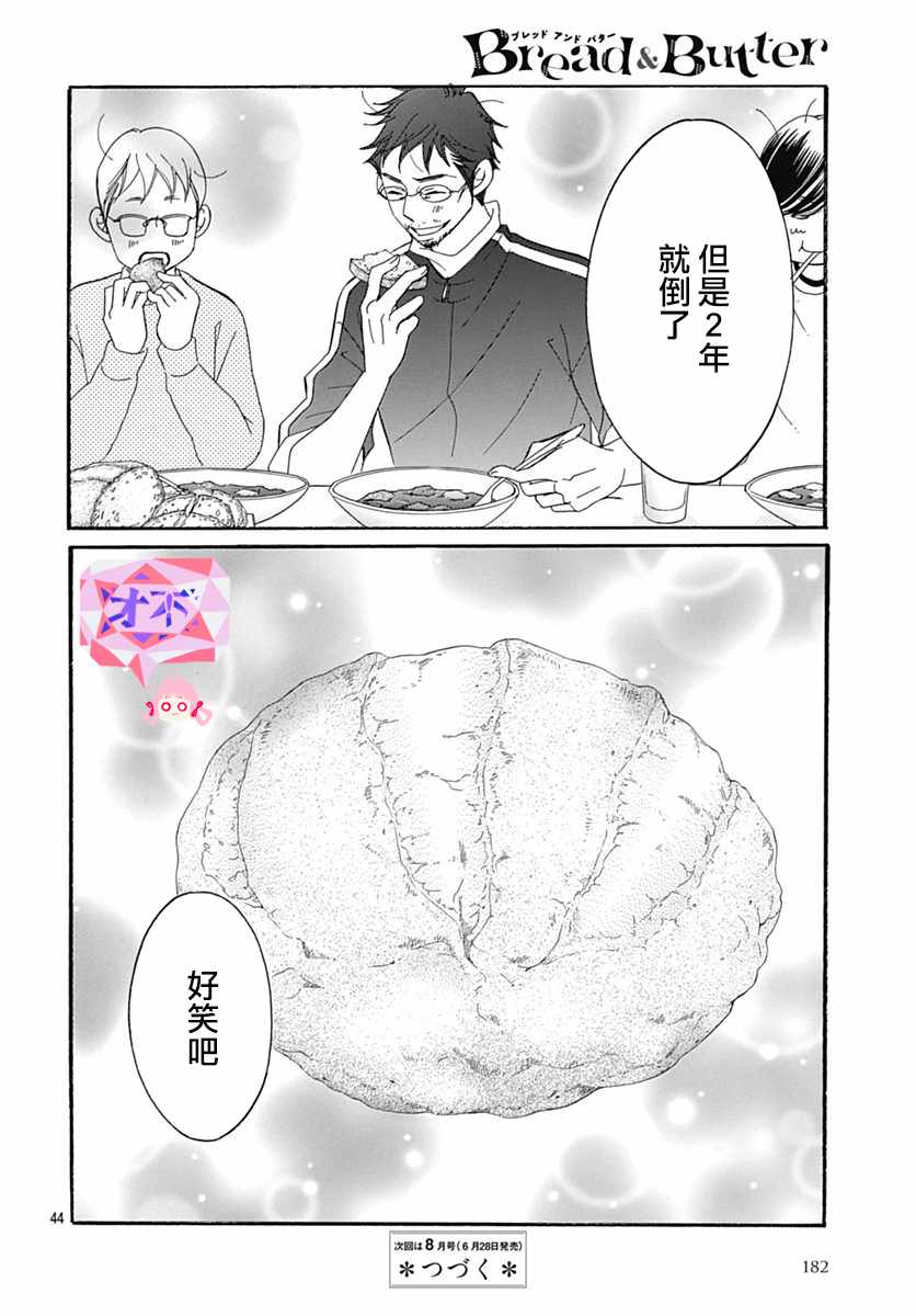 Bread&Butter - 第30話 - 4