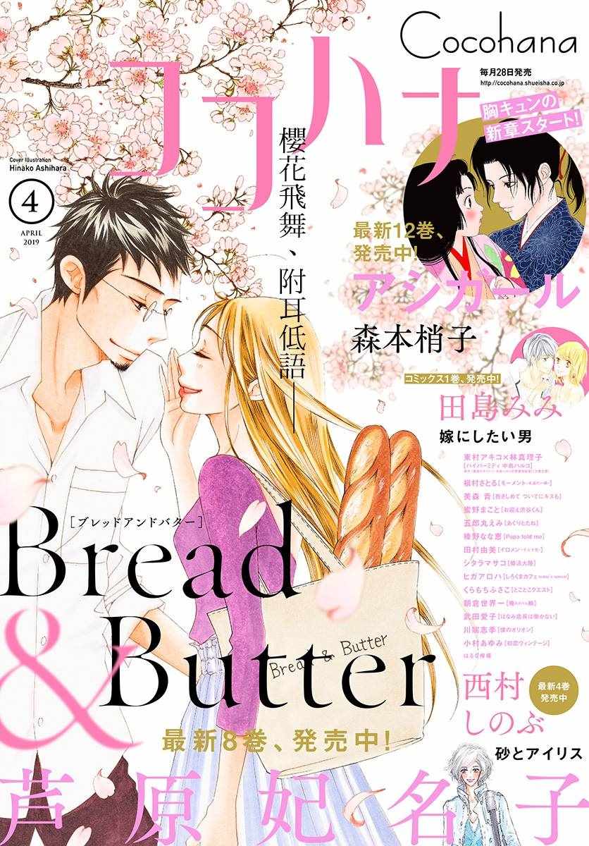 Bread&Butter - 第34話 - 1