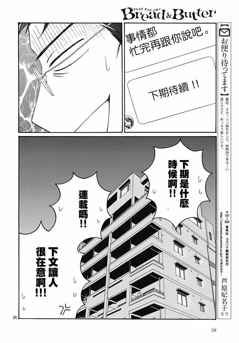 Bread&Butter - 第34話 - 6