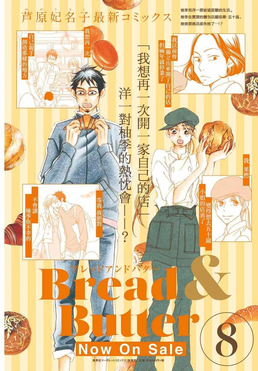 Bread&Butter - 第34話 - 3