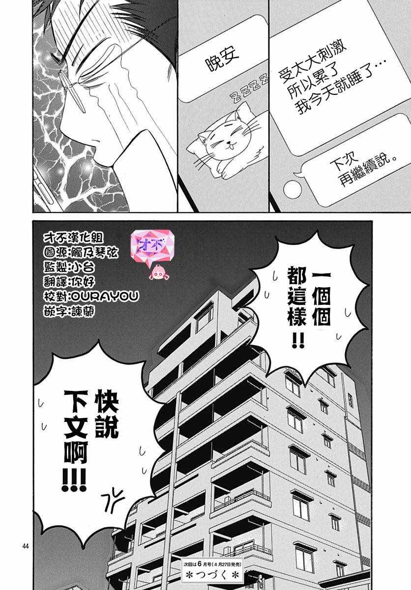 Bread&Butter - 第34話 - 5