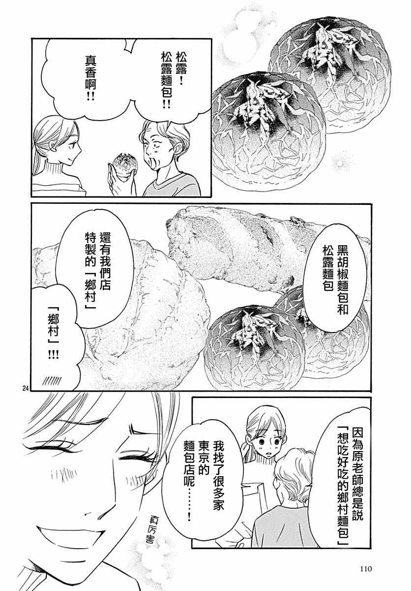 Bread&Butter - 第36話 - 3