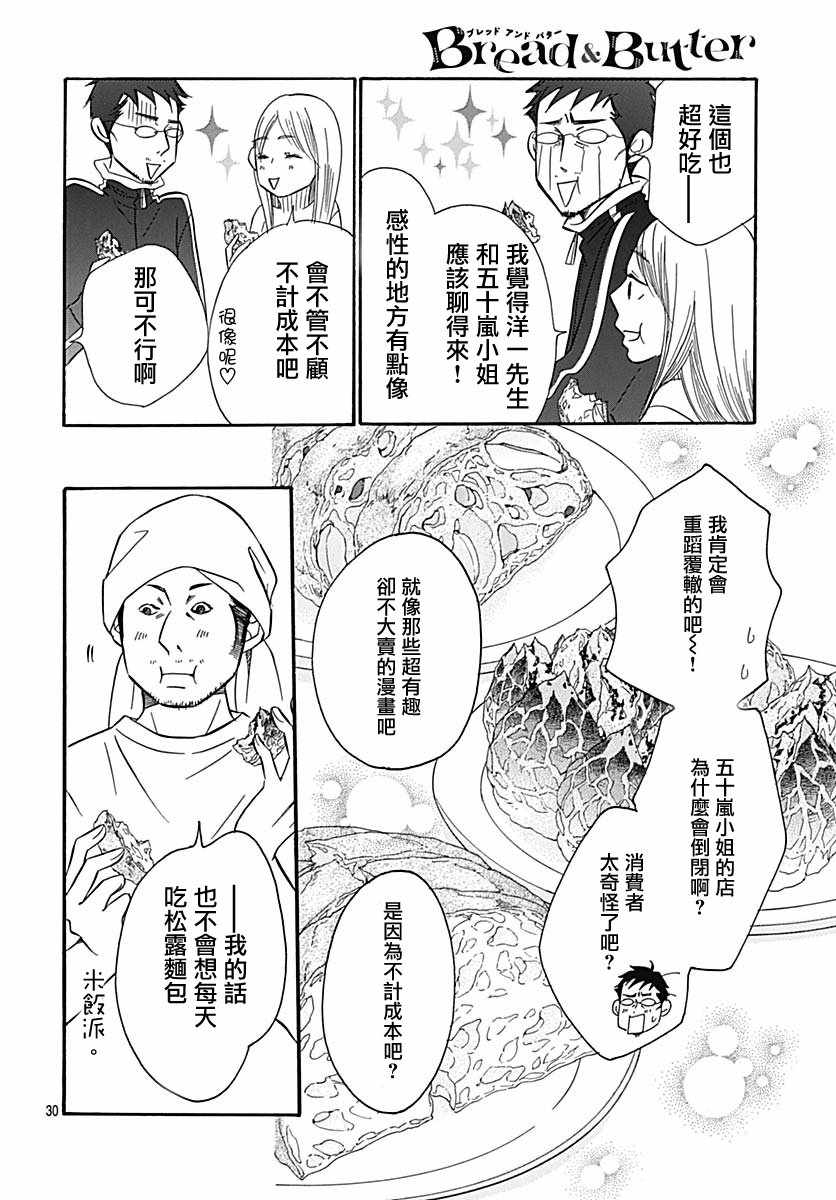 Bread&Butter - 第36話 - 2