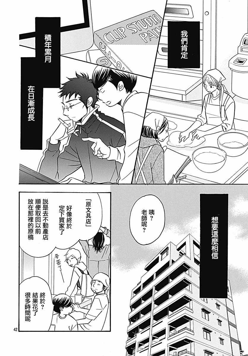 Bread&Butter - 第36話 - 7