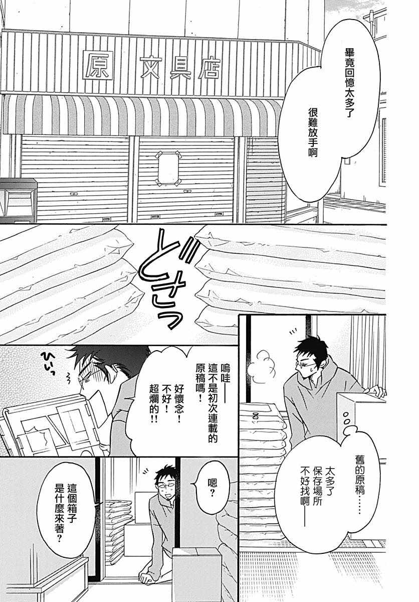 Bread&Butter - 第36話 - 1