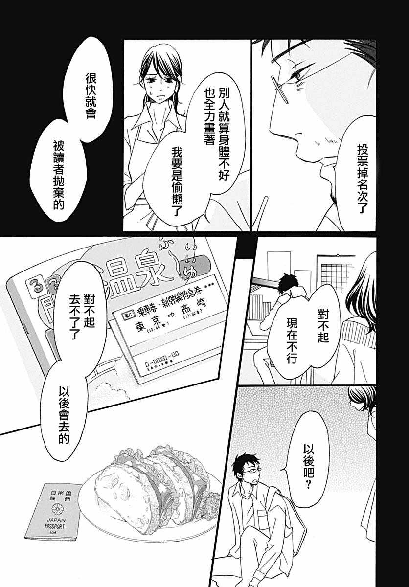 Bread&Butter - 第36話 - 2