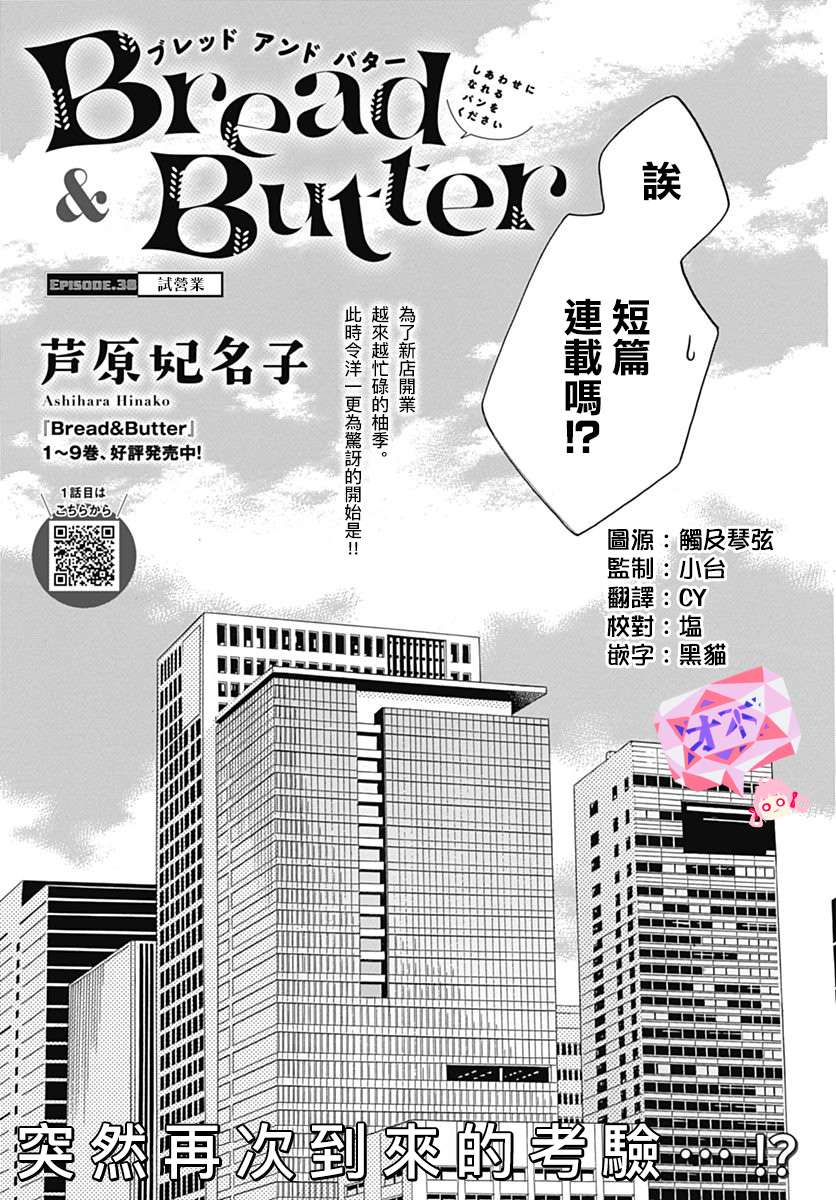 Bread&Butter - 第38話(1/2) - 1