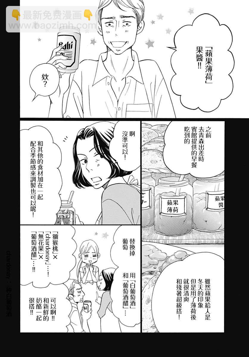 Bread&Butter - 第38話(1/2) - 6