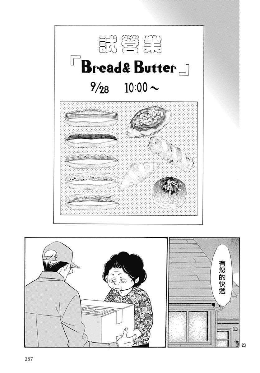 Bread&Butter - 第38話(1/2) - 6