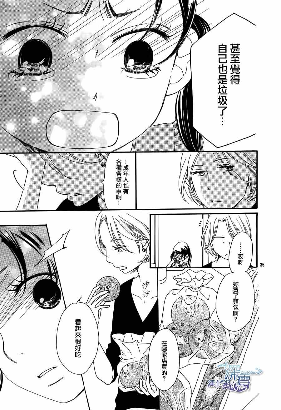 Bread&Butter - 第6話(1/2) - 2