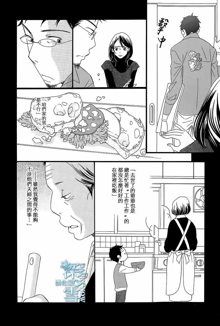 Bread&Butter - 第10話 - 2