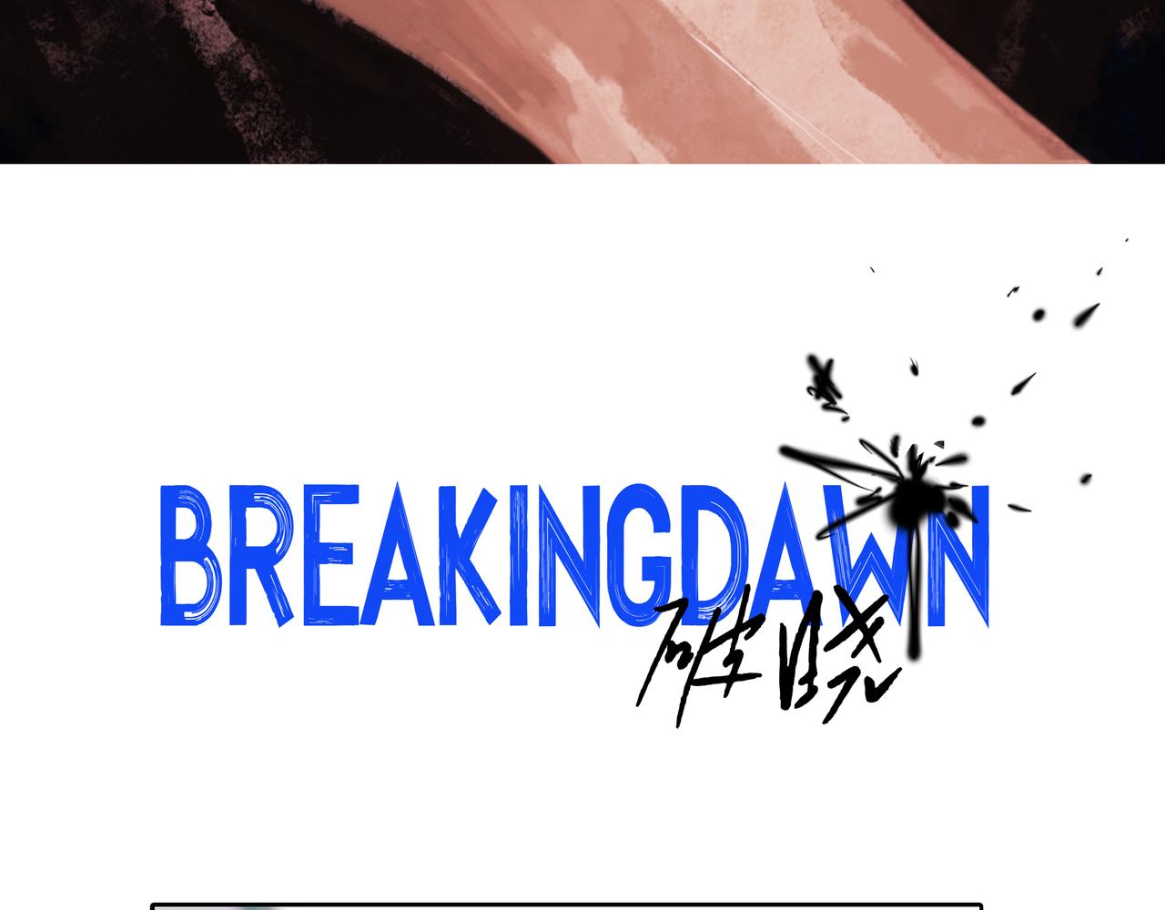 BreakingDawn破曉 - 02 來自路易斯安那的男孩(2/5) - 1