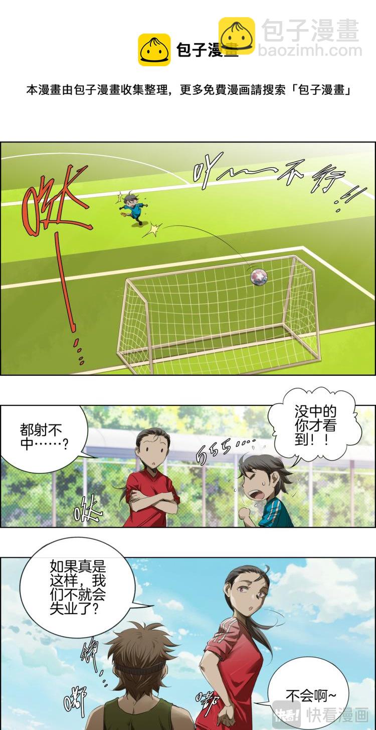 break through全力突破 - 第1話 我要射中橫柱！ - 1