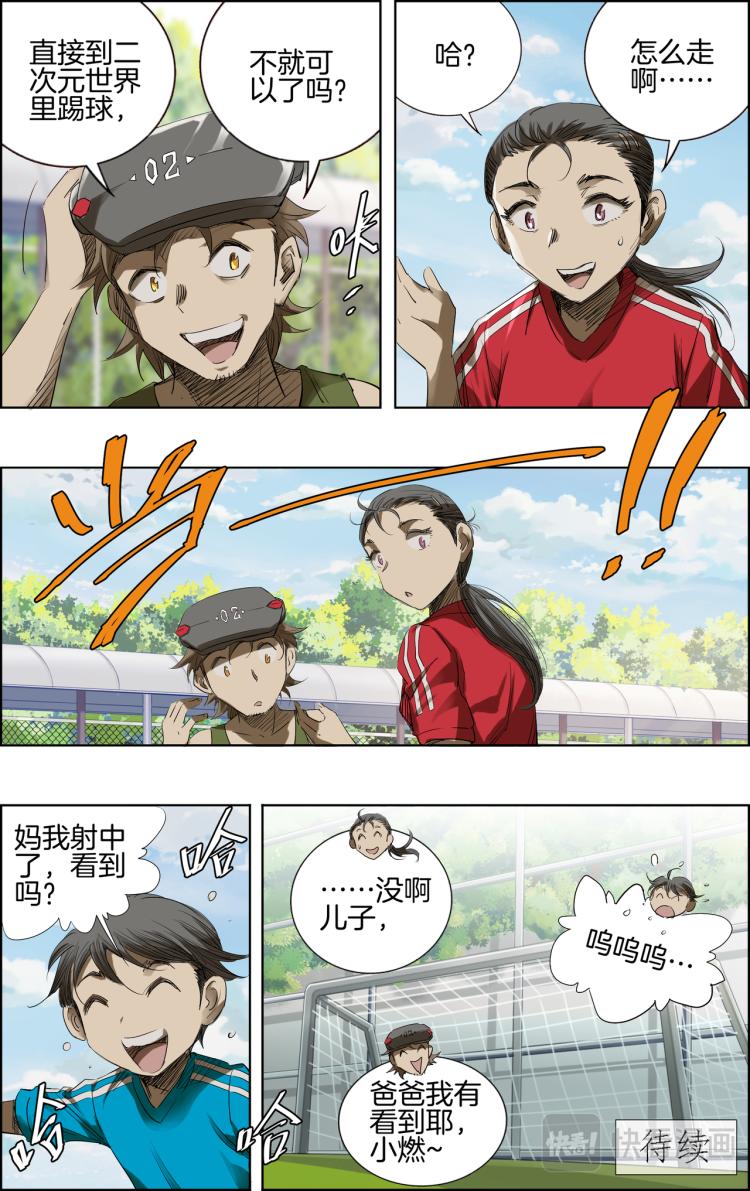 break through全力突破 - 第1話 我要射中橫柱！ - 2