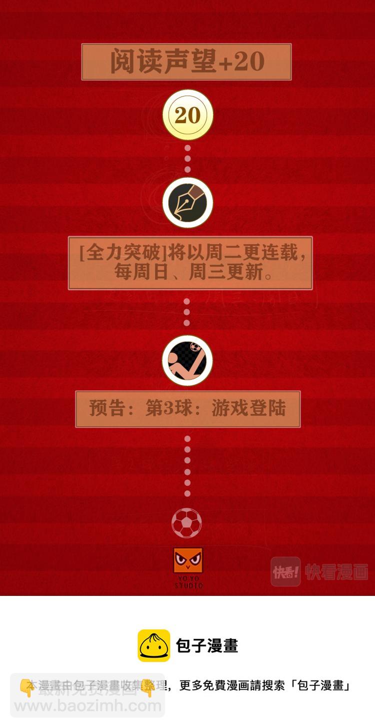 break through全力突破 - 第1話 我要射中橫柱！ - 3