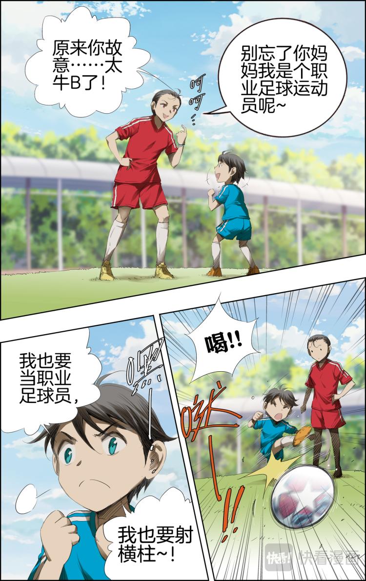 break through全力突破 - 第1話 我要射中橫柱！ - 1