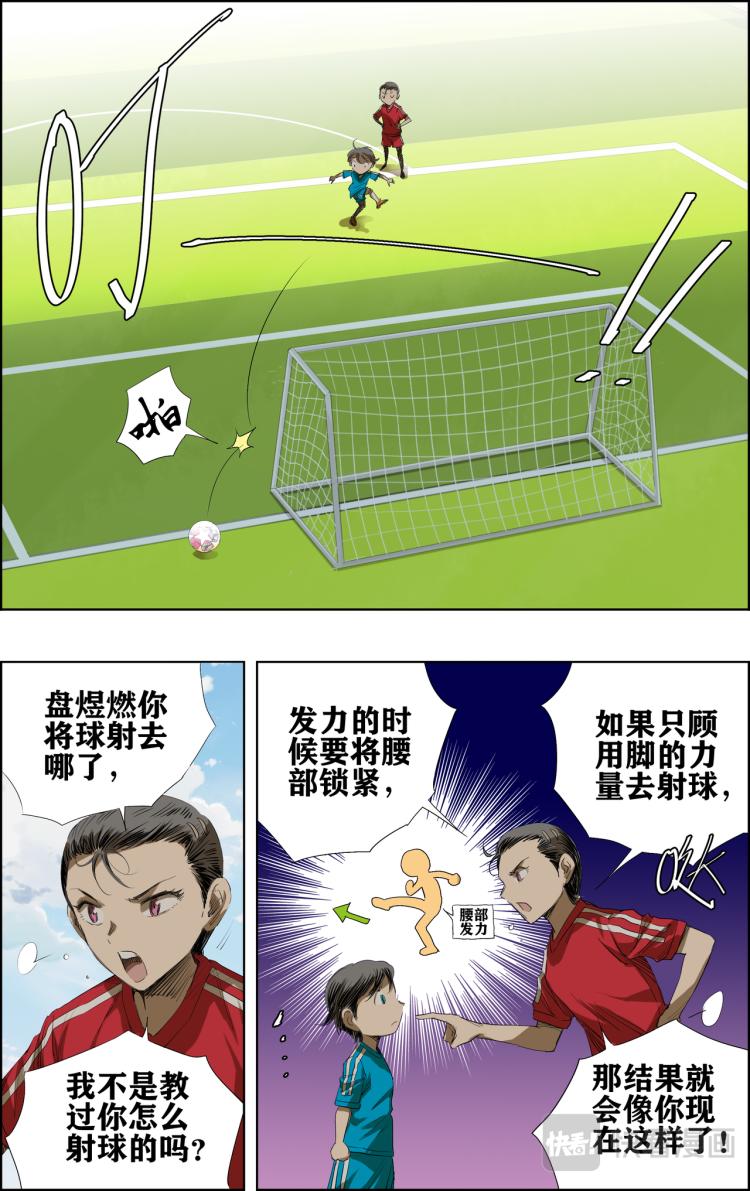 break through全力突破 - 第1話 我要射中橫柱！ - 2