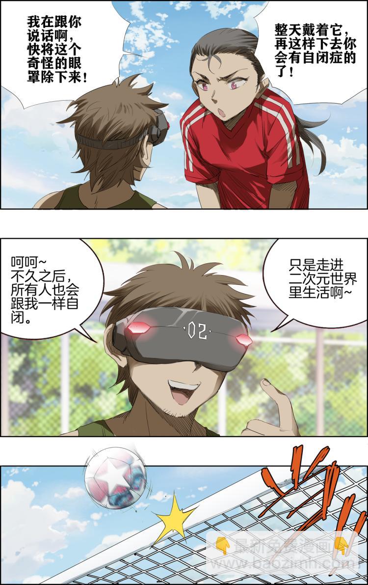 break through全力突破 - 第1話 我要射中橫柱！ - 2