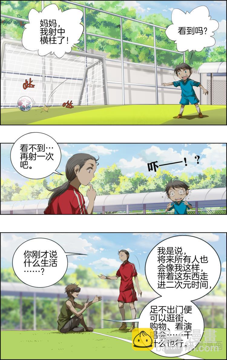 break through全力突破 - 第1話 我要射中橫柱！ - 3