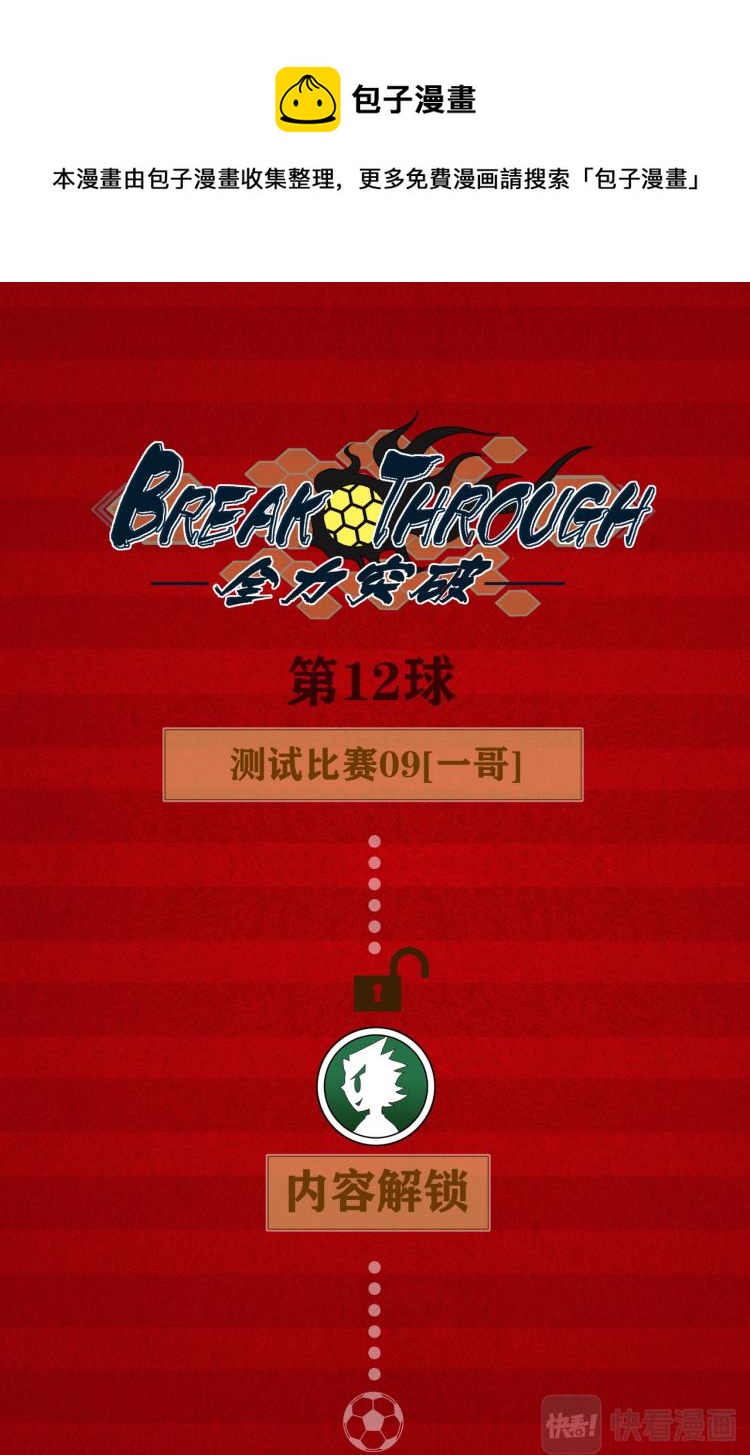 break through全力突破 - 第11話 一哥 - 1